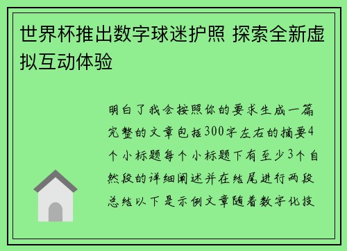 世界杯推出数字球迷护照 探索全新虚拟互动体验