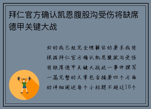 拜仁官方确认凯恩腹股沟受伤将缺席德甲关键大战 拜仁官方确认凯恩腹股沟受伤将缺席德甲关键大战