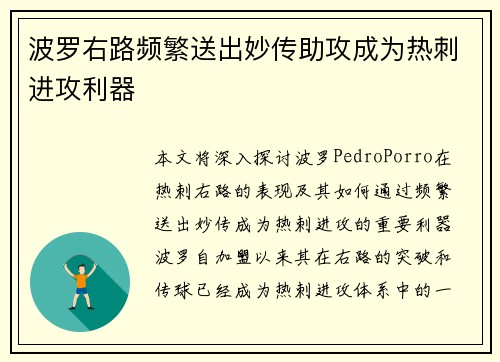 波罗右路频繁送出妙传助攻成为热刺进攻利器